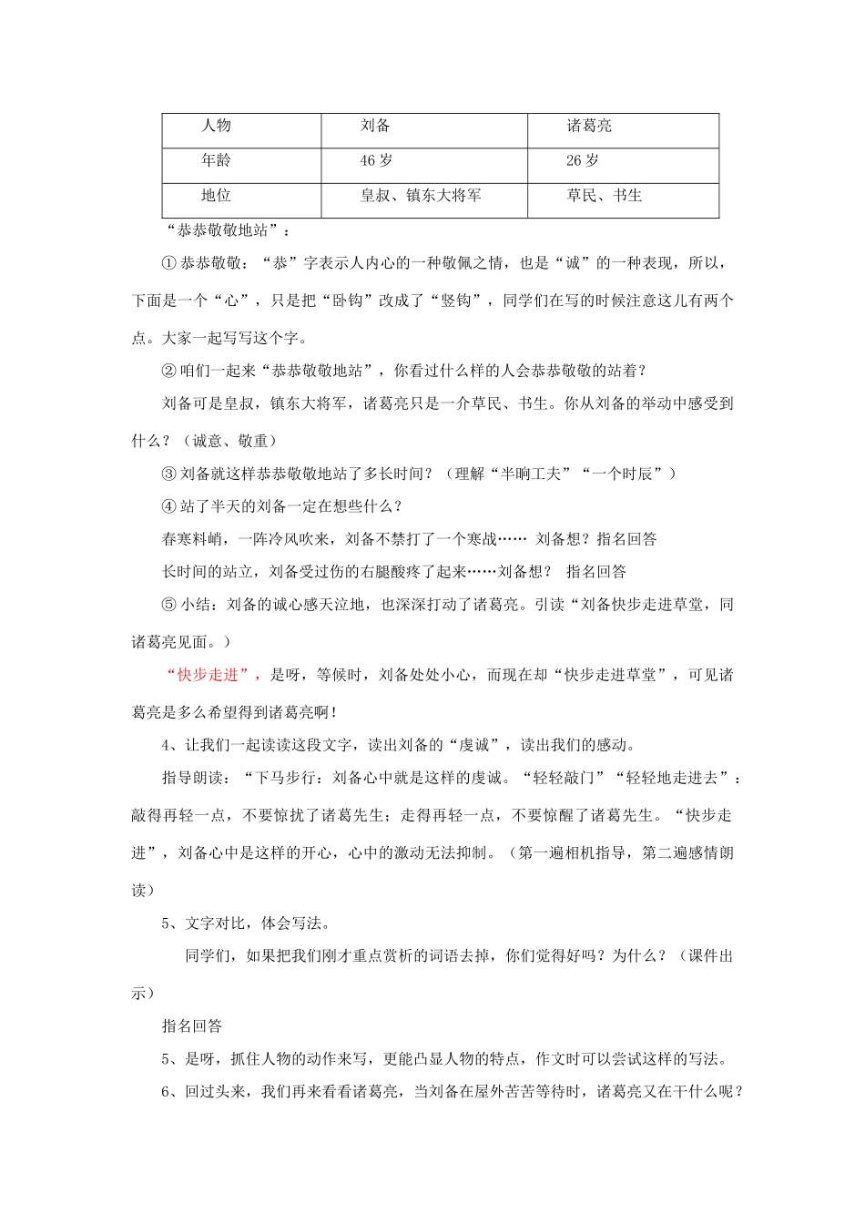 四年级语文下册 8《三顾茅庐》教案 苏教版-苏教版小学四年级下册语文教案_第3页