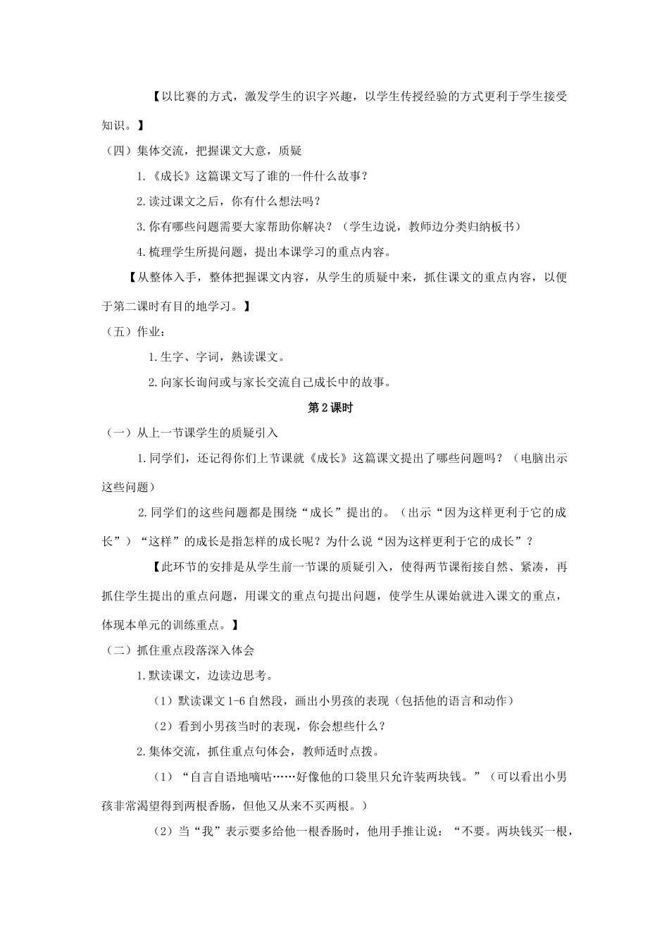 四年级语文上册 11.成长（2）教案 语文S版-语文S版小学四年级上册语文教案_第2页