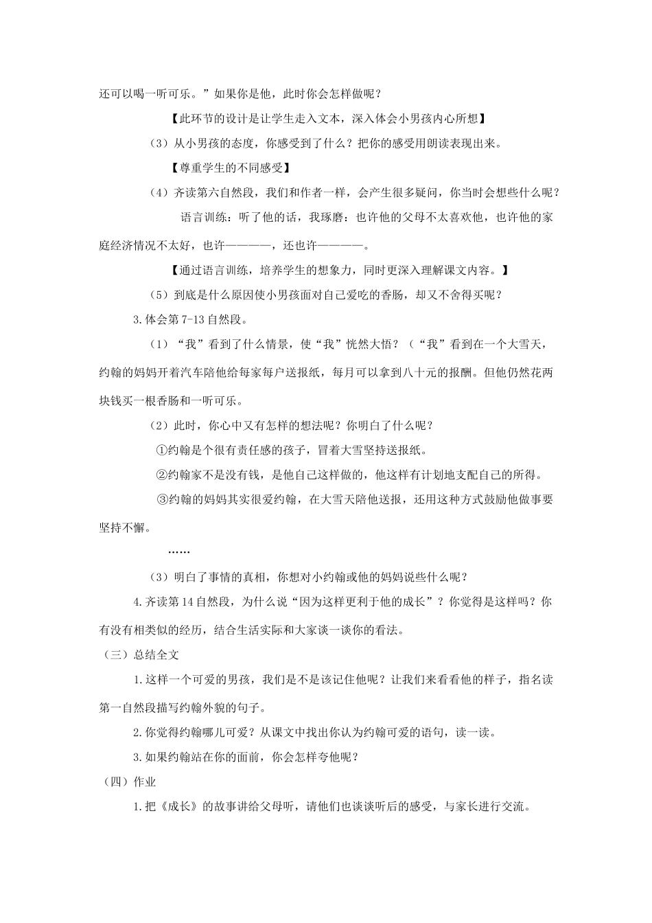 四年级语文上册 11.成长（2）教案 语文S版-语文S版小学四年级上册语文教案_第3页