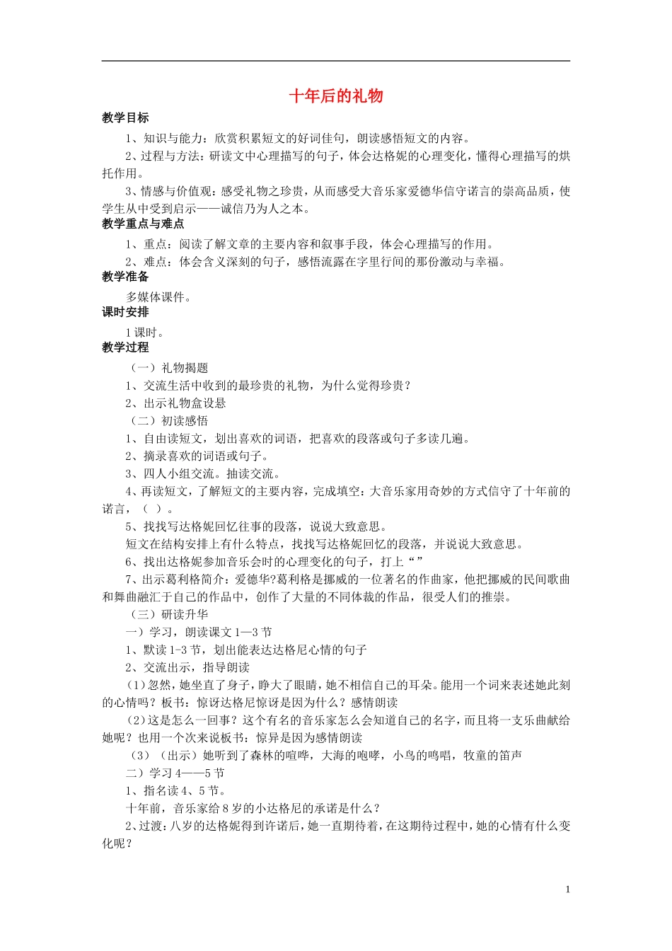 秋五年级语文上册 第17课 十年后的礼物教案 语文S版-语文S版小学五年级上册语文教案_第1页