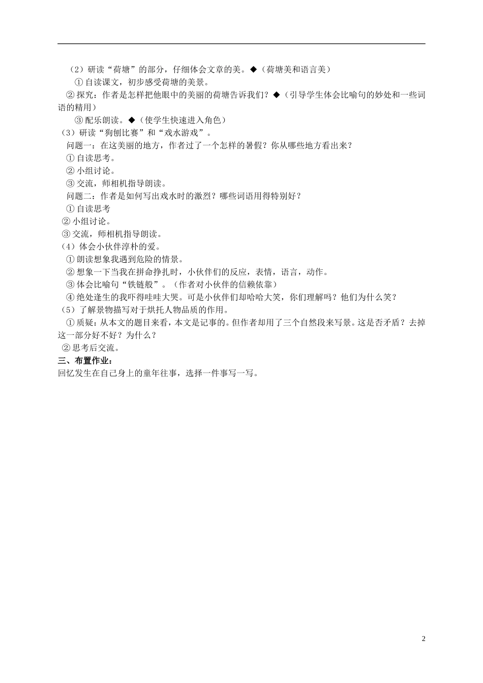 五年级语文上册 荷塘旧事 2教案 长春版_第2页