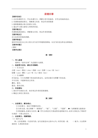 五年级语文上册 荷塘旧事 2教案 长春版