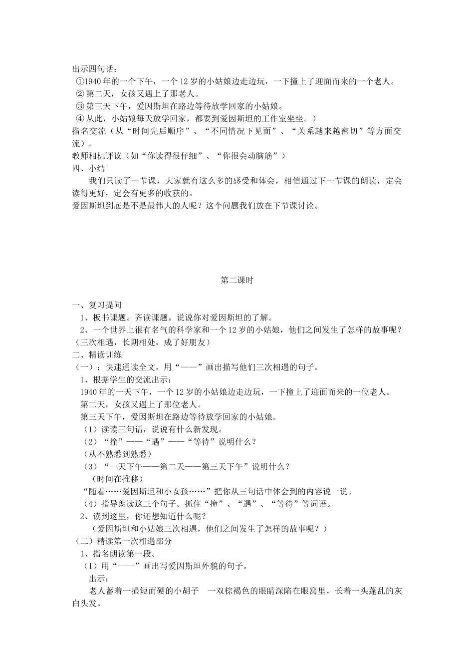 五年级语文下册 第19课 爱因斯坦和小女孩教案 湘教版-湘教版小学五年级下册语文教案_第2页