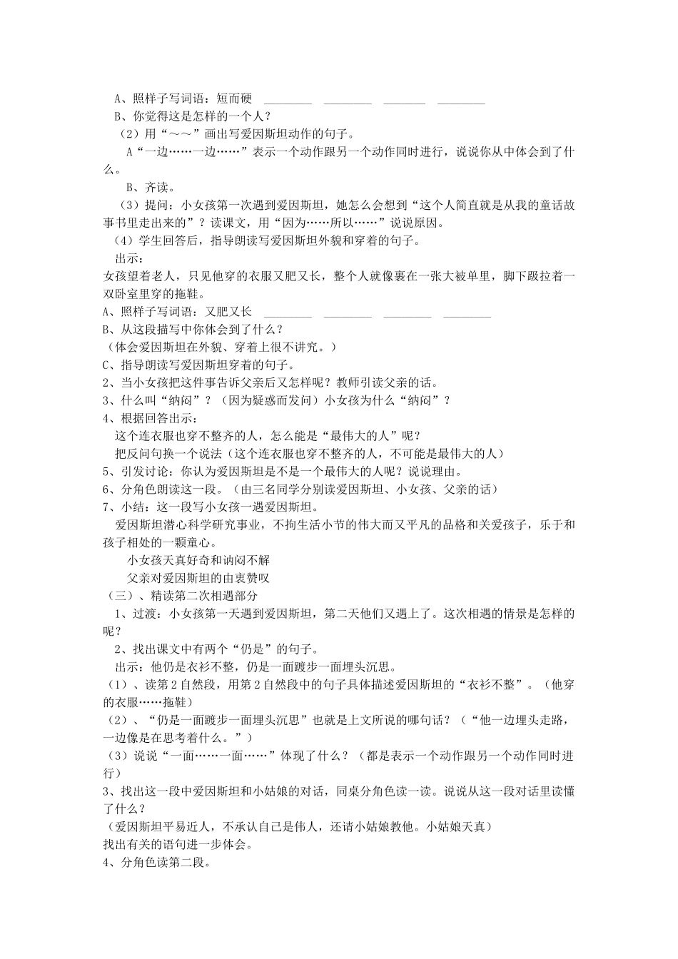 五年级语文下册 第19课 爱因斯坦和小女孩教案 湘教版-湘教版小学五年级下册语文教案_第3页