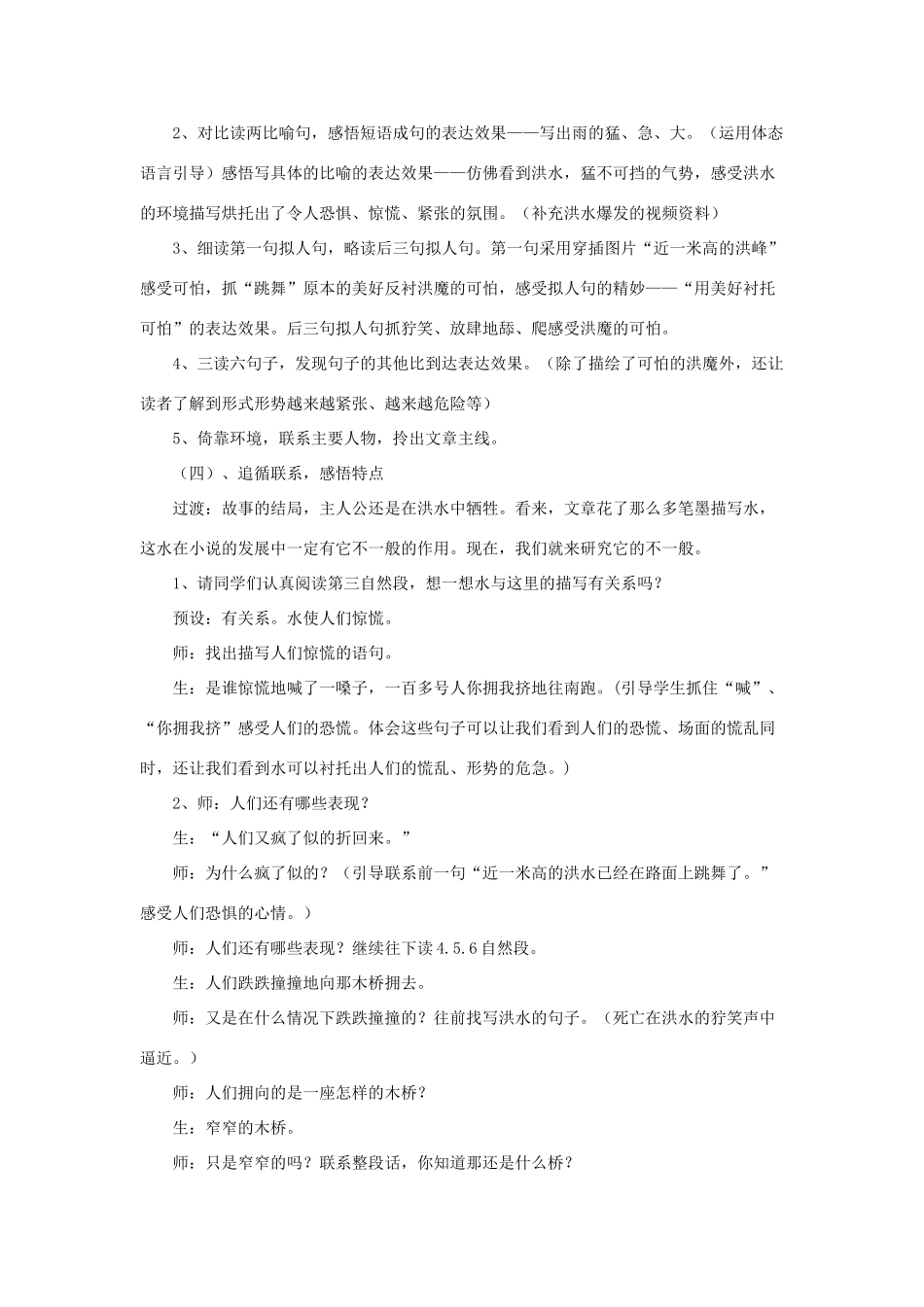 五年级语文下册 第四组 16《桥》教学设计 新人教版-新人教版小学五年级下册语文教案_第2页