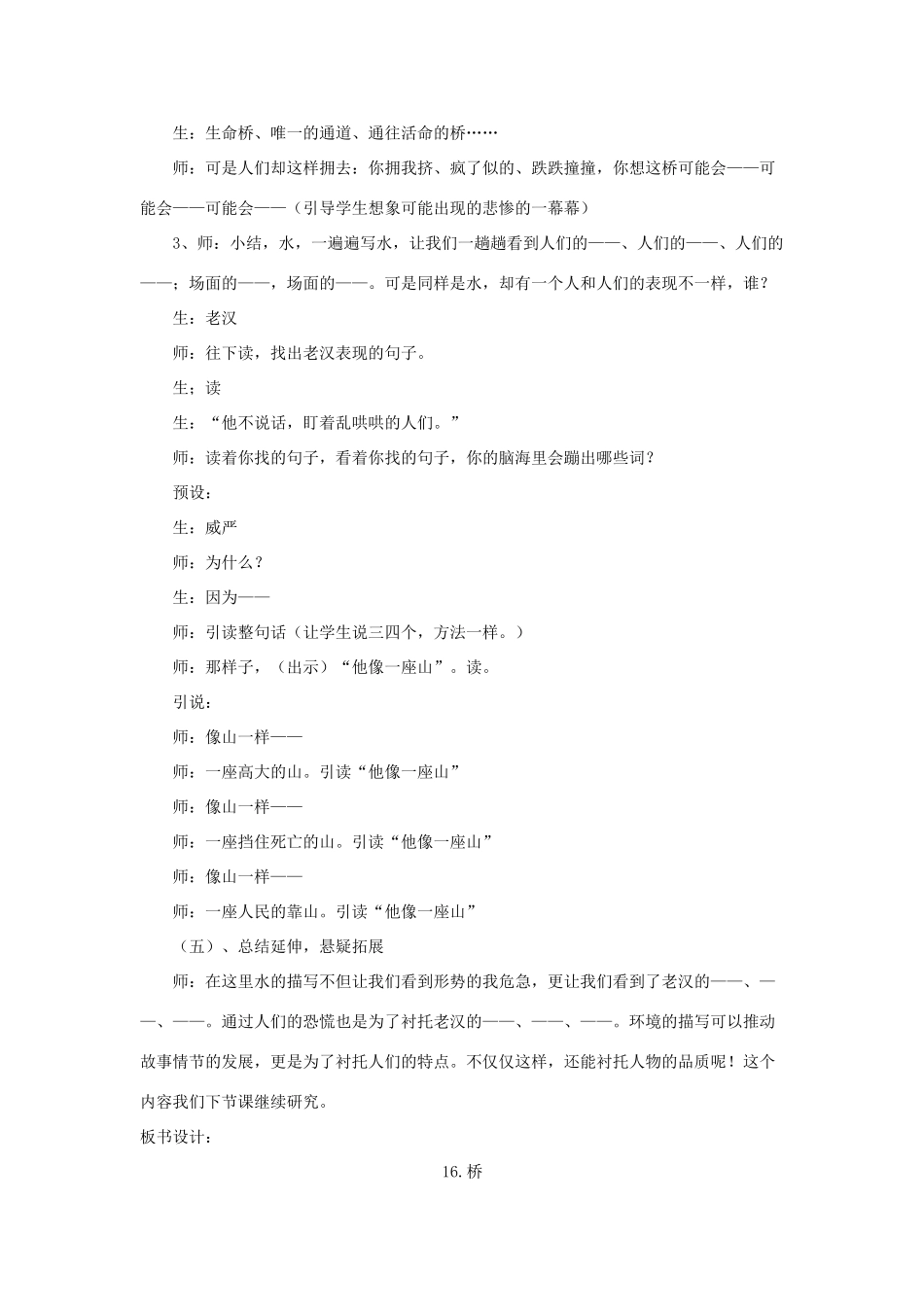 五年级语文下册 第四组 16《桥》教学设计 新人教版-新人教版小学五年级下册语文教案_第3页