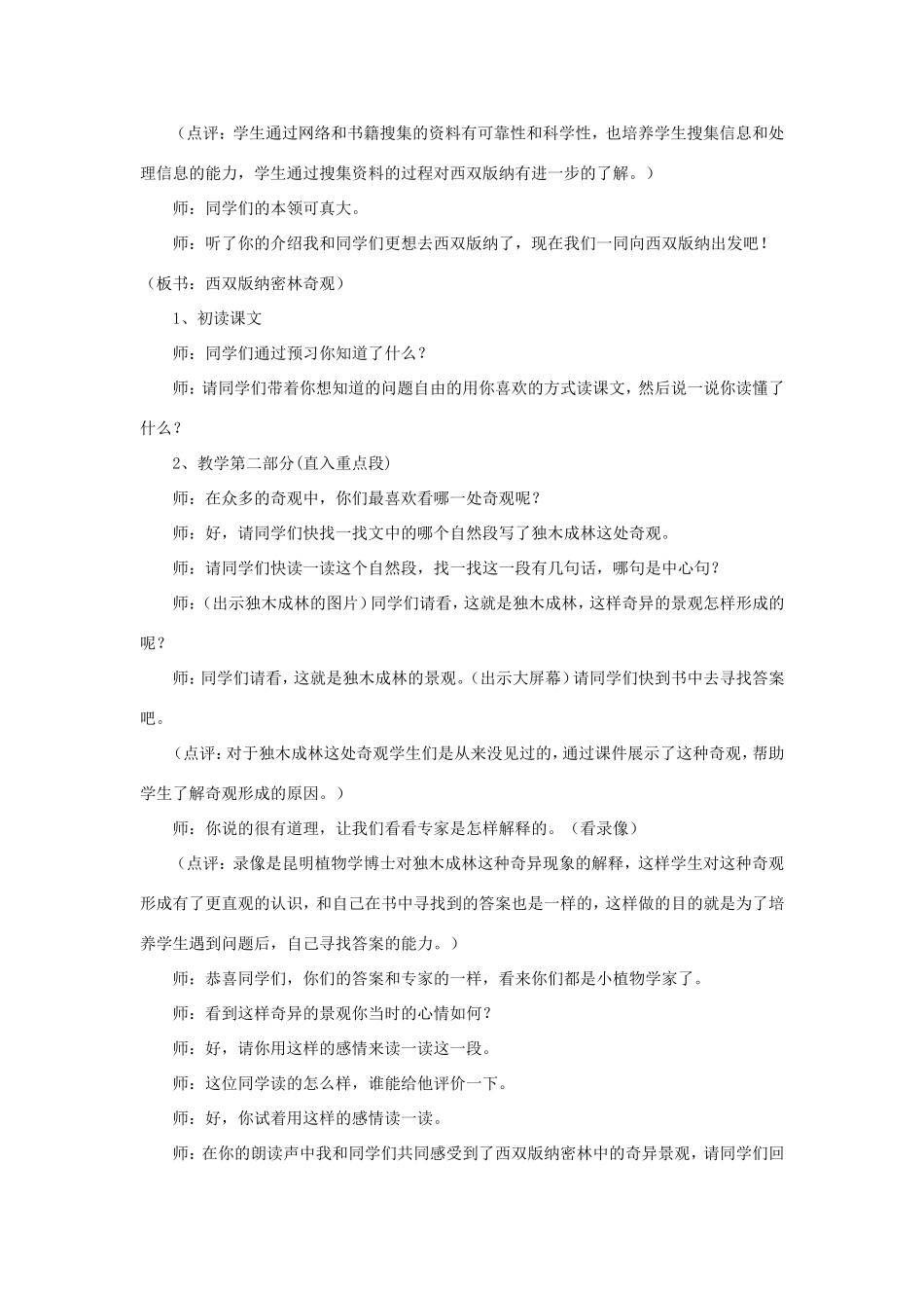 五年级语文下册《西双版纳密林奇观》教学设计 教科版-教科版小学五年级下册语文教案_第2页