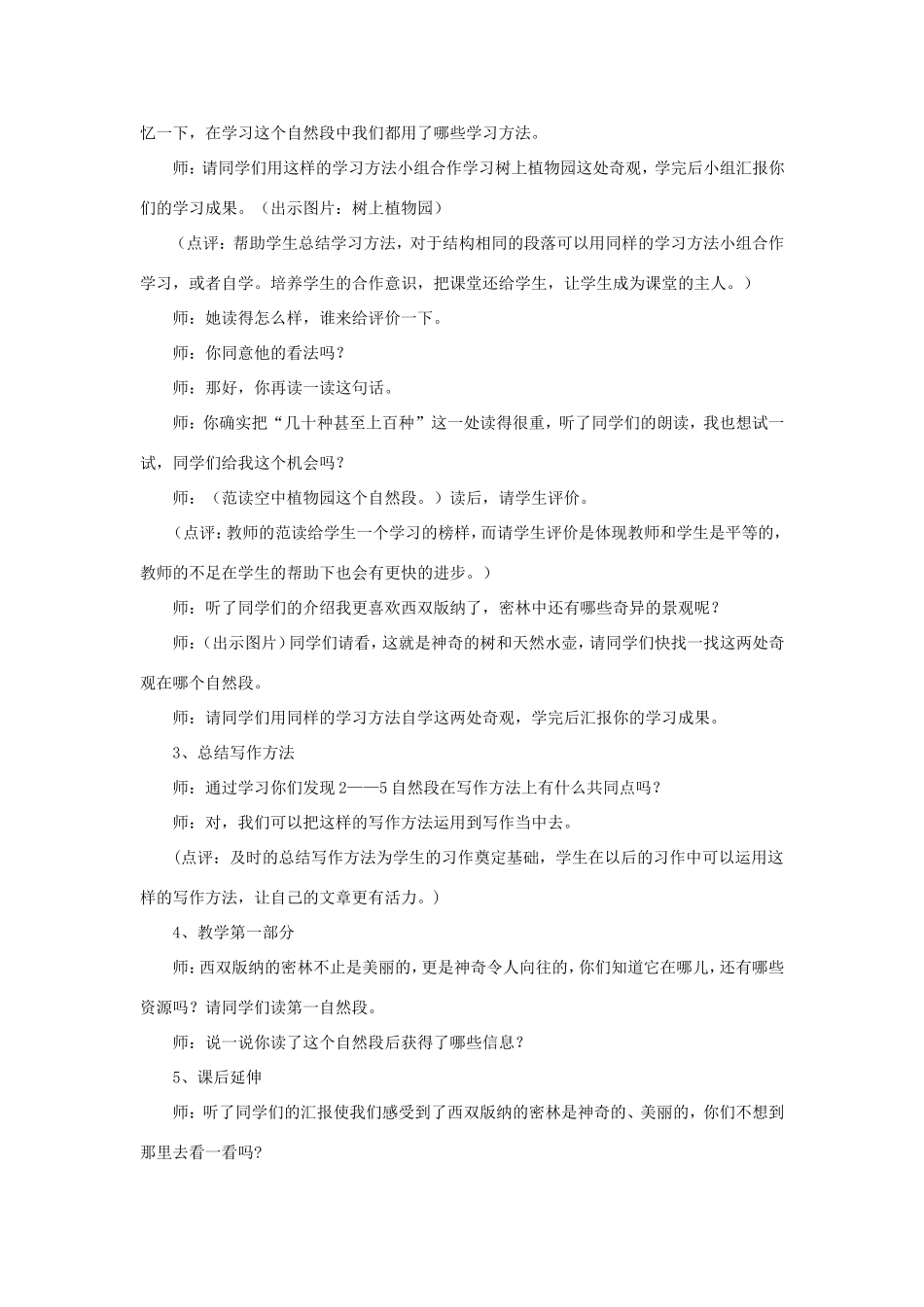 五年级语文下册《西双版纳密林奇观》教学设计 教科版-教科版小学五年级下册语文教案_第3页