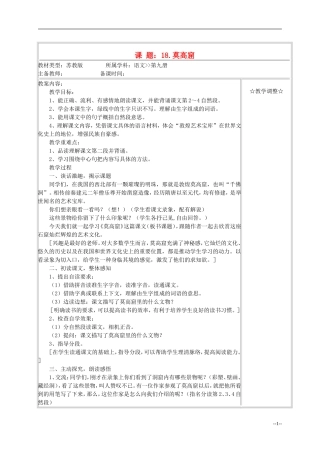 五年级语文《莫高窟》教案 苏教版