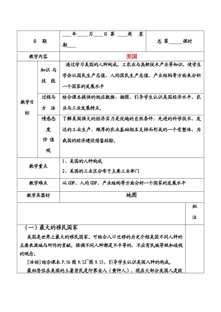 七年级地理下册美国教案粤教版