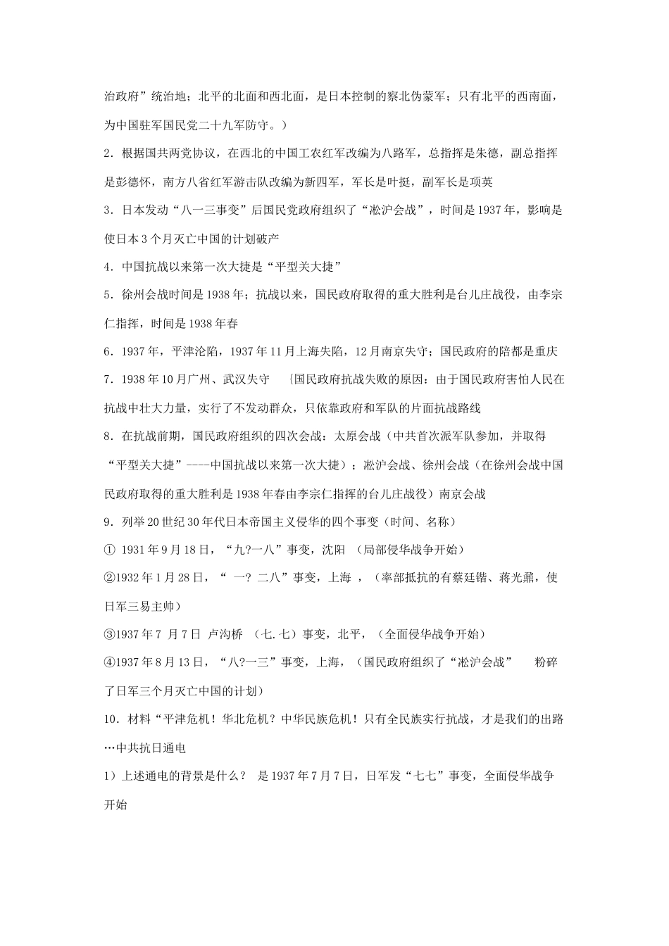 七年级历史上：第17课《“宁为战死鬼，不作亡国奴”》教案_第2页