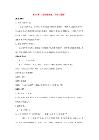 七年级历史上：第17课《“宁为战死鬼，不作亡国奴”》教案