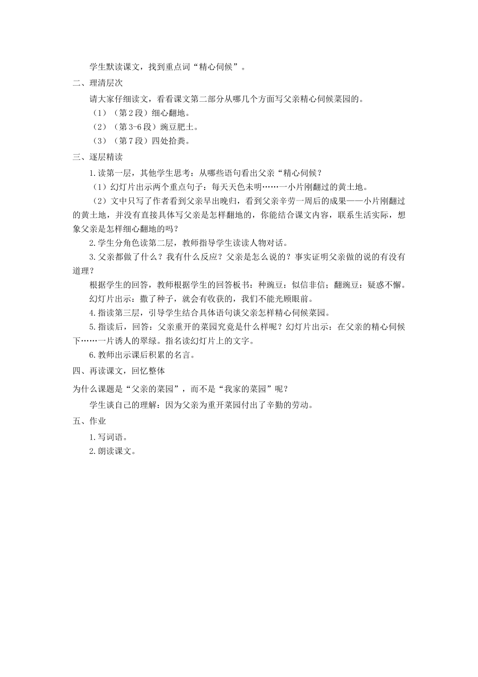 四年级语文上册 第八单元 32《父亲的菜园》培优教案 鲁教版-鲁教版小学四年级上册语文教案_第2页