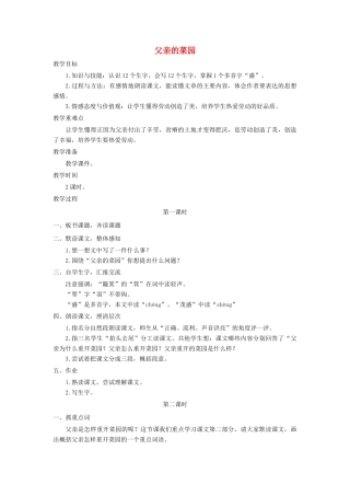 四年级语文上册 第八单元 32《父亲的菜园》培优教案 鲁教版-鲁教版小学四年级上册语文教案