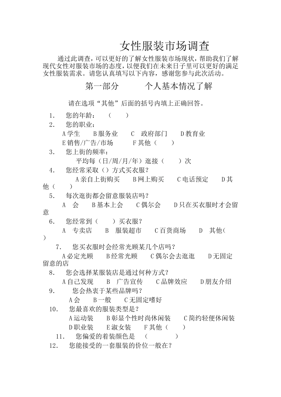 女性喜欢什么服装_第1页