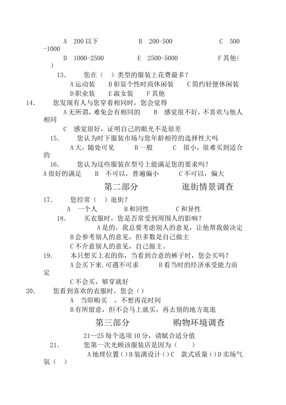 女性喜欢什么服装_第2页