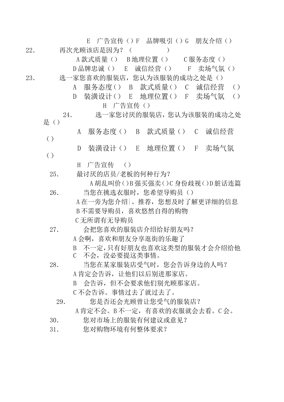 女性喜欢什么服装_第3页
