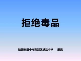 拒绝毒品-(2)