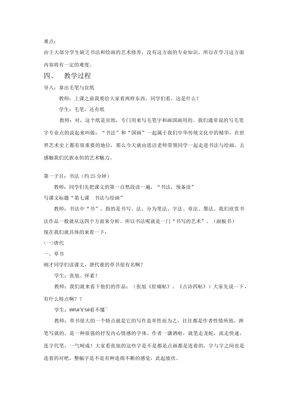 七年级历史上册 第7课 书法与绘画教案 川教版_第2页