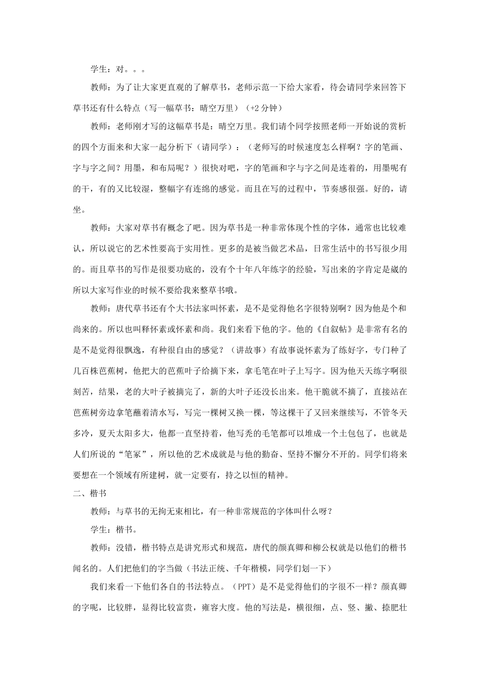 七年级历史上册 第7课 书法与绘画教案 川教版_第3页