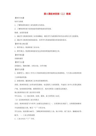 七年级地理下：第八章第6课欧洲西部（二）教案（商务星球版）