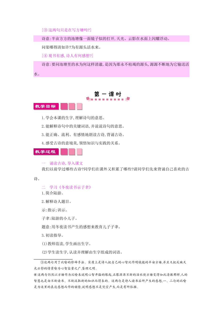 六年级语文上册 22 古诗两首教案 苏教版-苏教版小学六年级上册语文教案_第2页