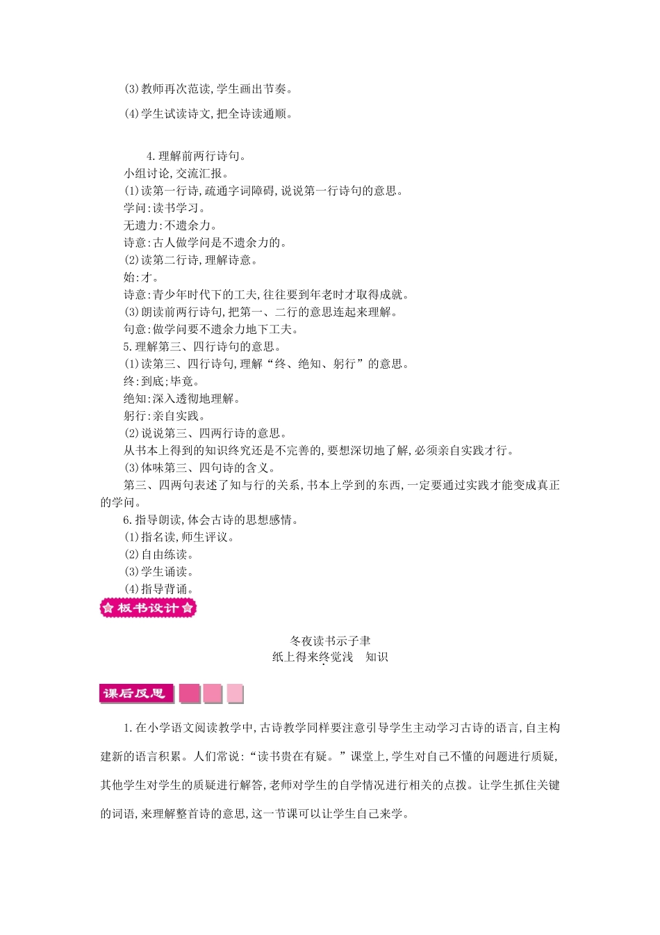 六年级语文上册 22 古诗两首教案 苏教版-苏教版小学六年级上册语文教案_第3页