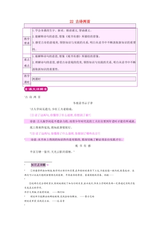 六年级语文上册 22 古诗两首教案 苏教版-苏教版小学六年级上册语文教案