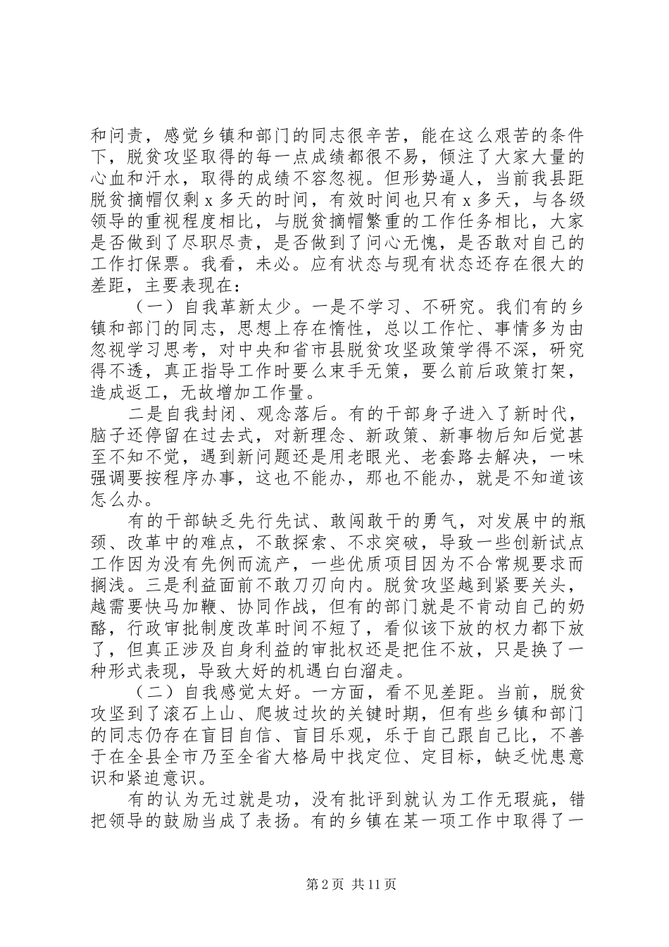 在全县脱贫攻坚尽锐冲锋行动推进大会上的讲话发言_第2页