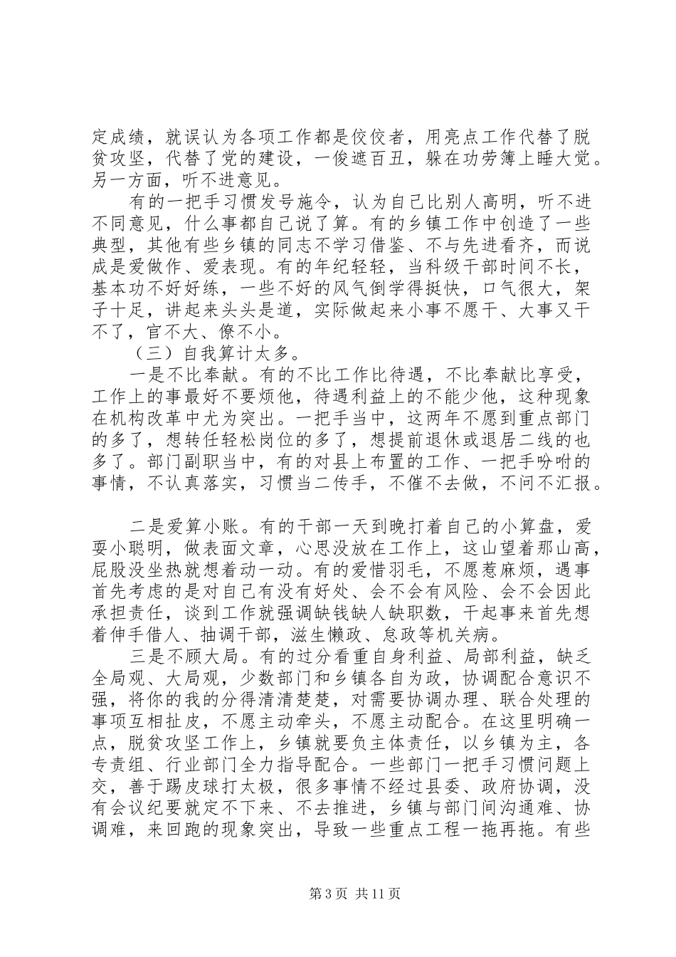 在全县脱贫攻坚尽锐冲锋行动推进大会上的讲话发言_第3页