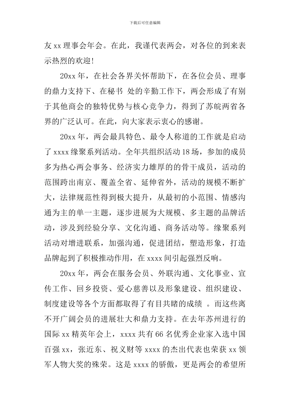 商会年会会长致辞范文_第3页