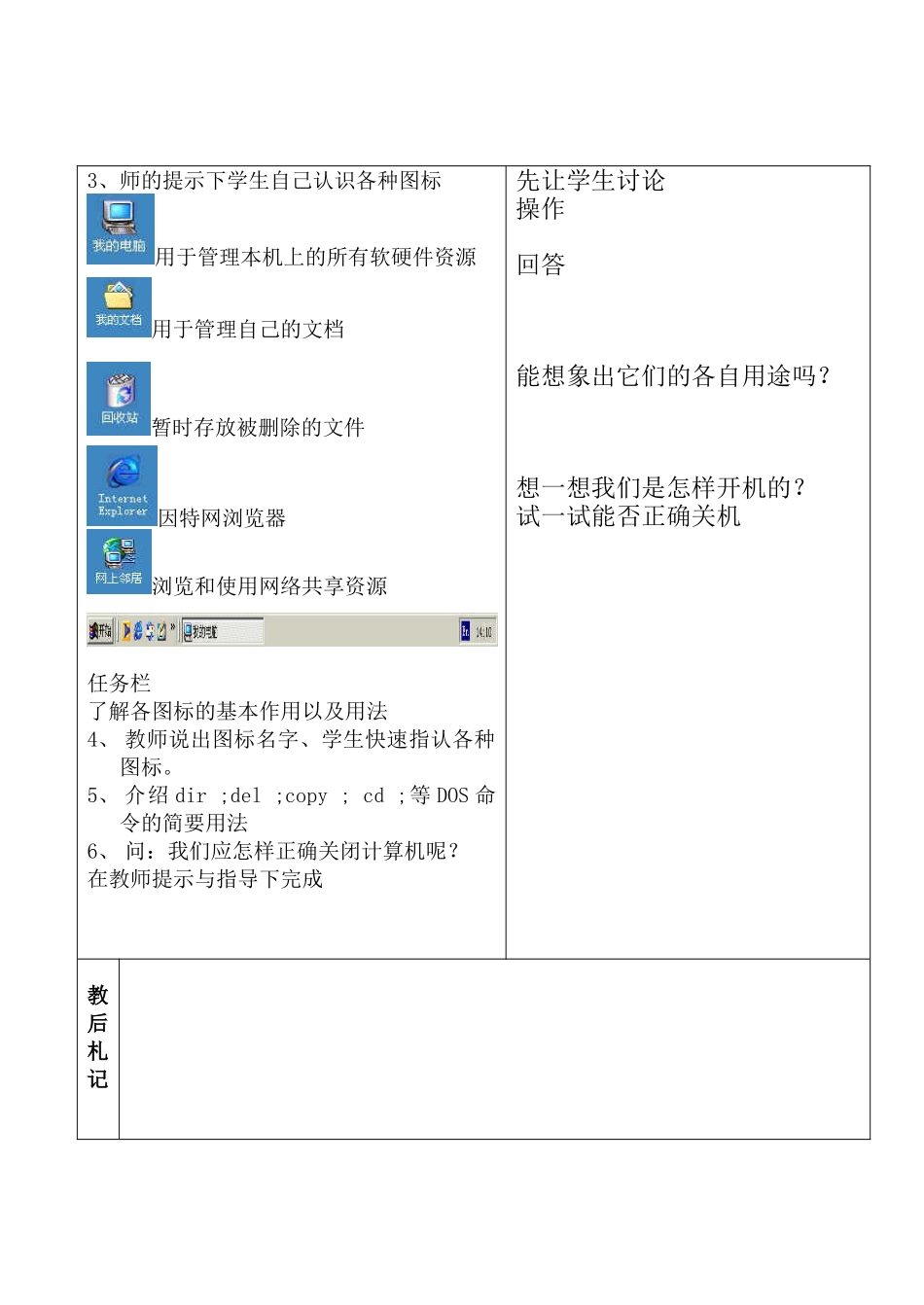 七年级信息技术上册 第8课时 用户界面及基本操作教案 科教版_第3页