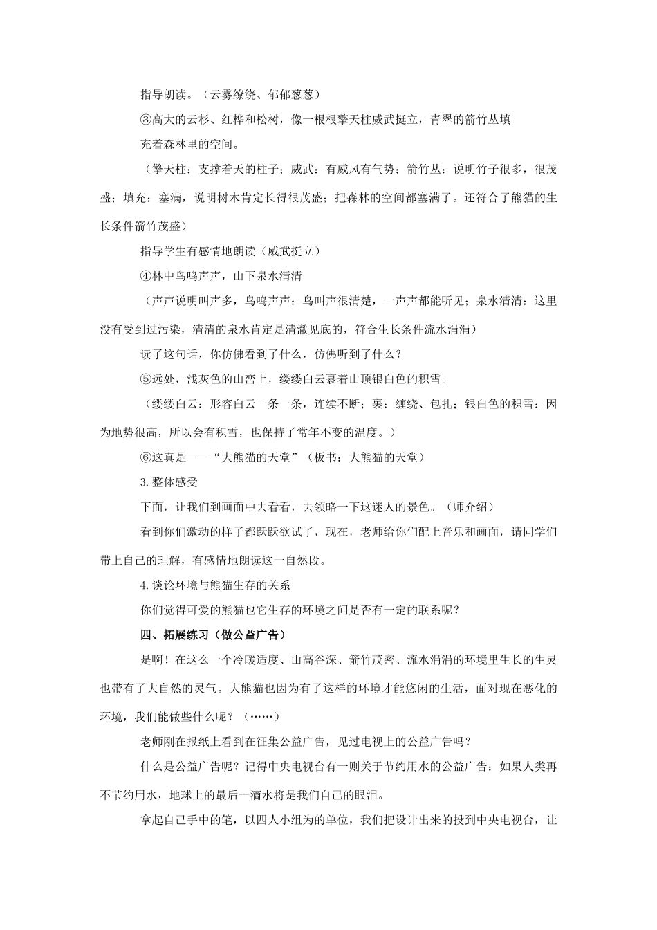 五年级语文上册 13《在大熊猫的故乡》教案2 浙教版-浙教版小学五年级上册语文教案_第3页