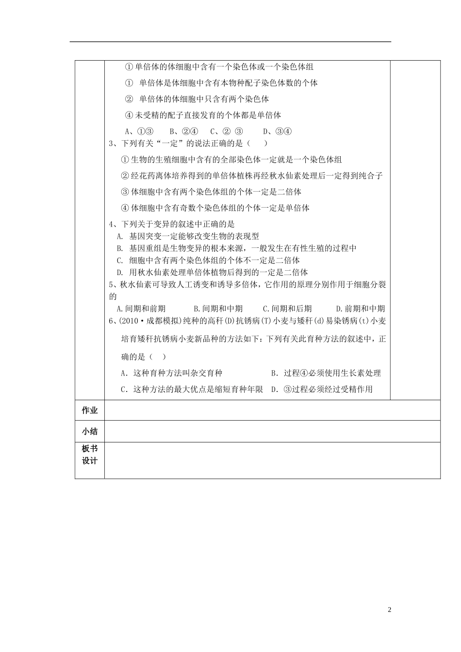 陕西省西安交大阳光中学高中生物 第5章 第2节 染色体变异（第2课时）学案 新人教版必修2_第2页