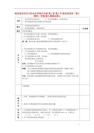 陕西省西安交大阳光中学高中生物 第5章 第2节 染色体变异（第2课时）学案 新人教版必修2