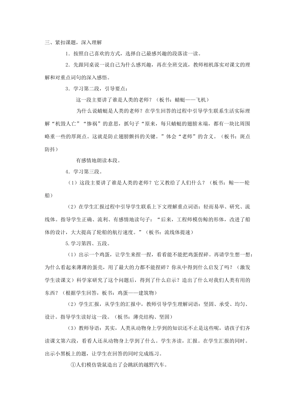 四年级语文上册 24.人类的“老师”（2）教案 语文S版-语文S版小学四年级上册语文教案_第2页