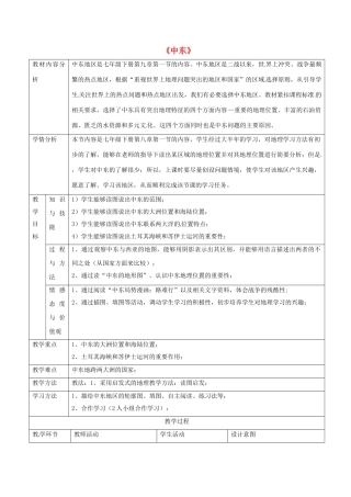 七年级地理下册 7.1《中东》教学设计 新人教版-新人教版初中七年级下册地理教案