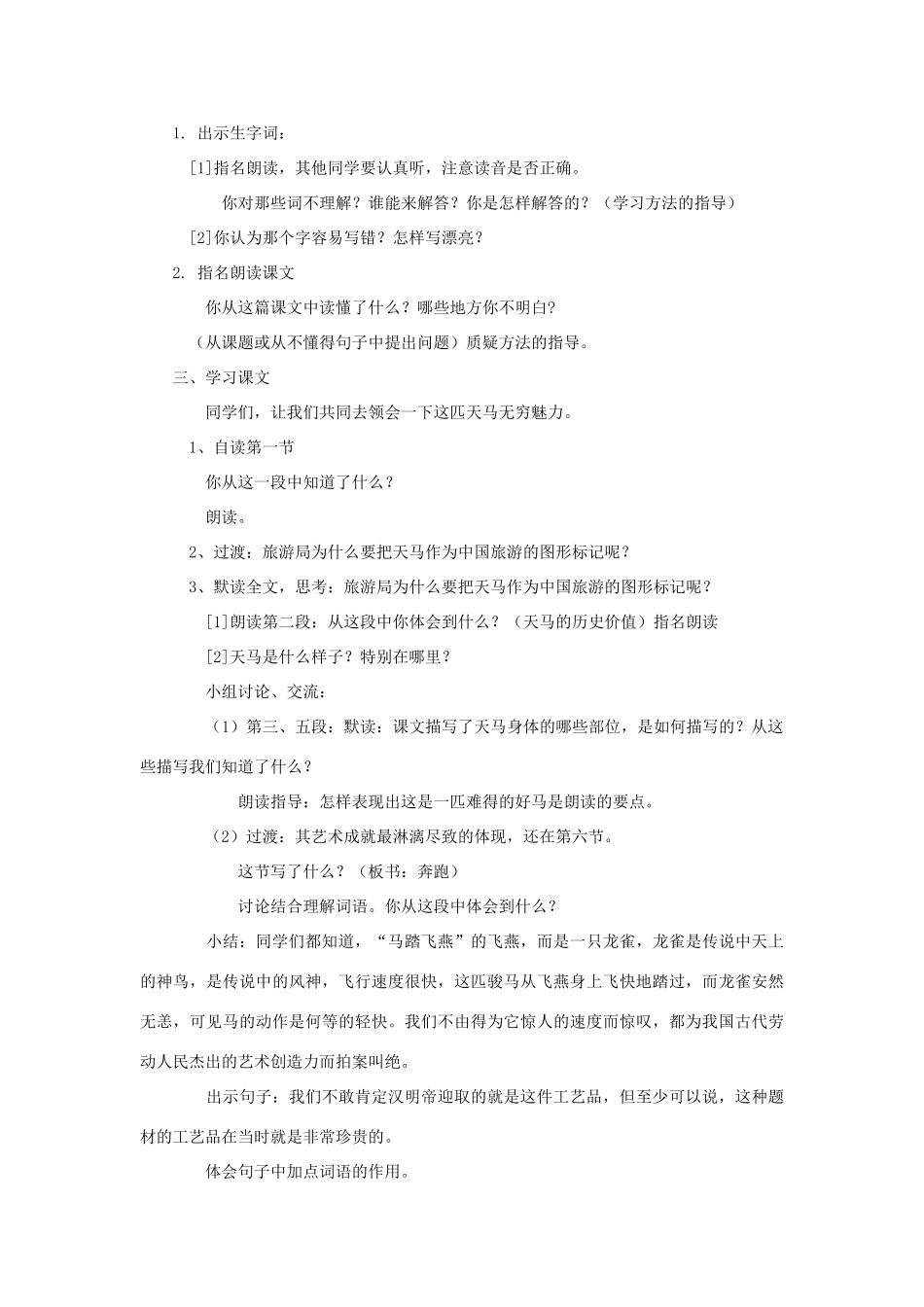 秋五年级语文上册 全一册教案2 北师大版-北师大版小学五年级上册语文教案_第2页