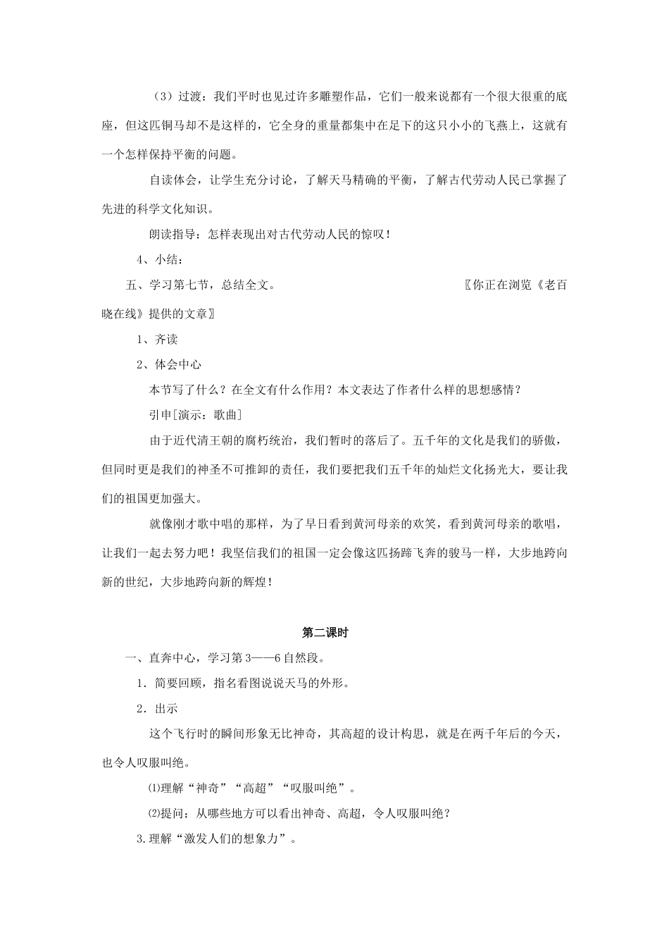 秋五年级语文上册 全一册教案2 北师大版-北师大版小学五年级上册语文教案_第3页