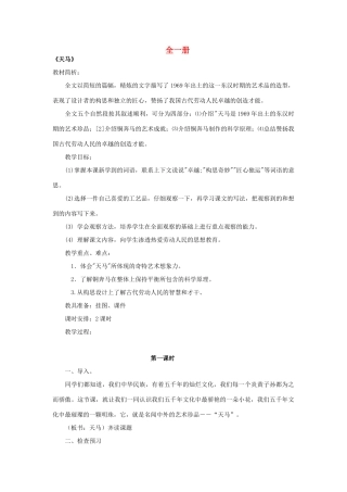 秋五年级语文上册 全一册教案2 北师大版-北师大版小学五年级上册语文教案