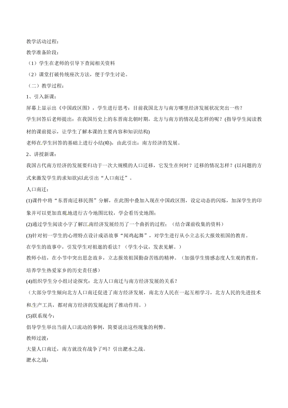 七年级历史上册 4.21《南方经济的发展》教案（3）北师大版_第2页