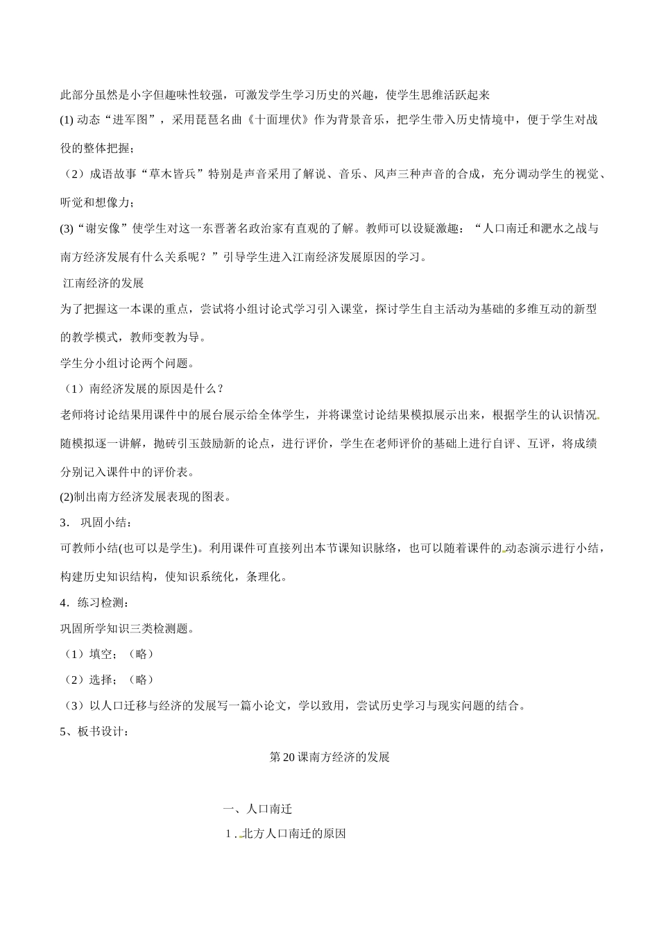 七年级历史上册 4.21《南方经济的发展》教案（3）北师大版_第3页