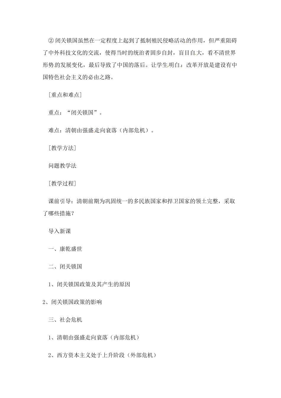 七年级历史下册 7.22《盛世危机》教案 岳麓版_第2页