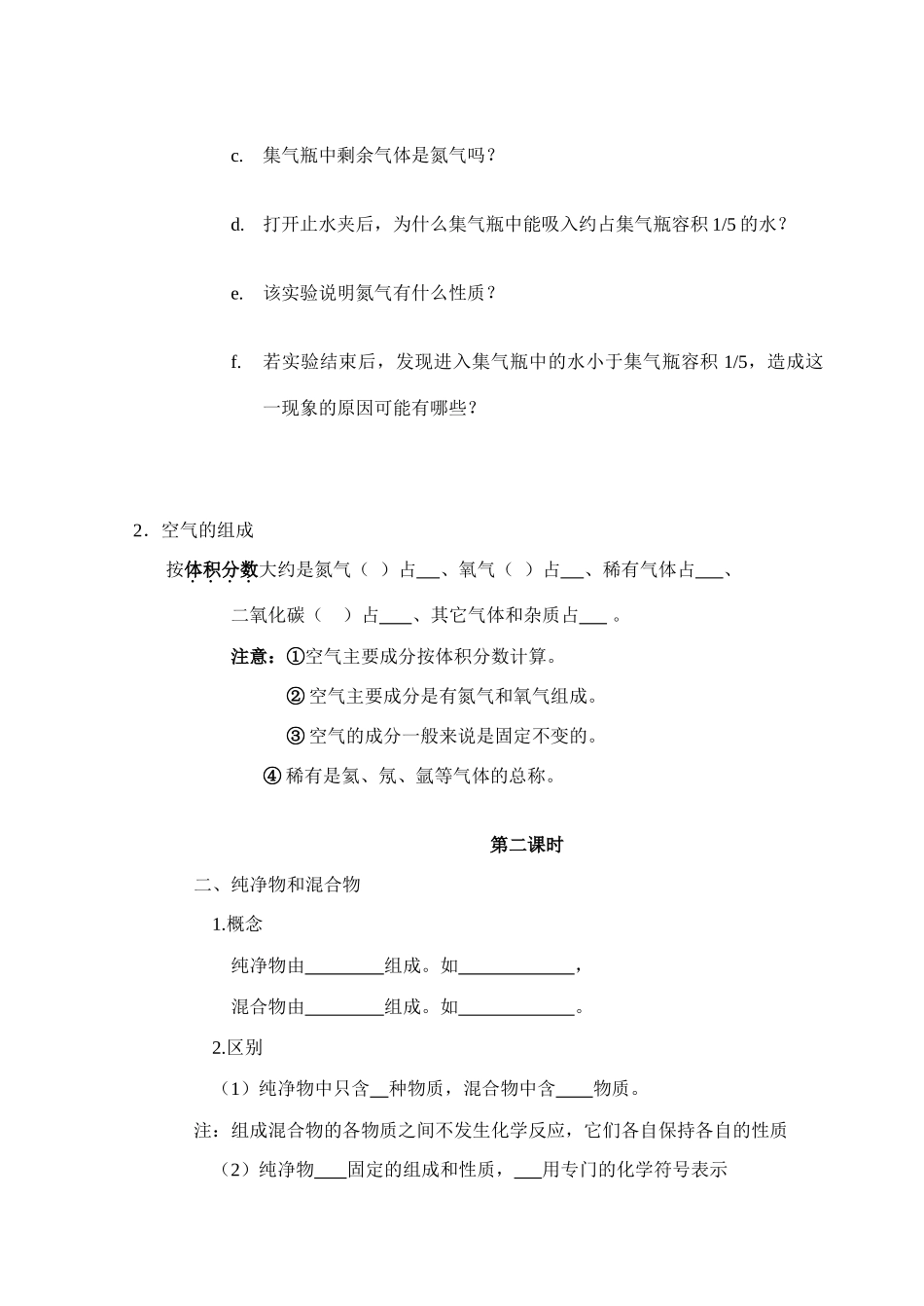 九年级化学2.1空气教案沪教版_第2页