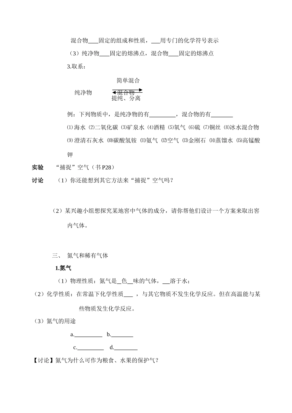 九年级化学2.1空气教案沪教版_第3页