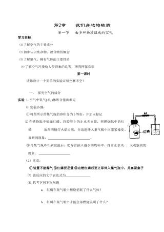 九年级化学2.1空气教案沪教版