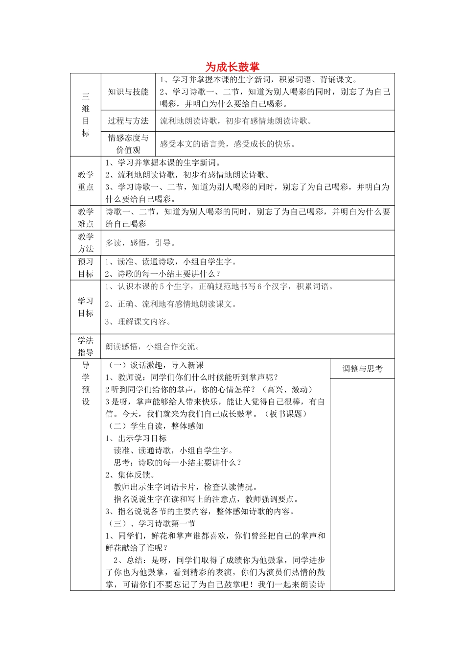 四年级语文上册《为成长鼓掌》教案 语文A版-语文A版小学四年级上册语文教案_第1页