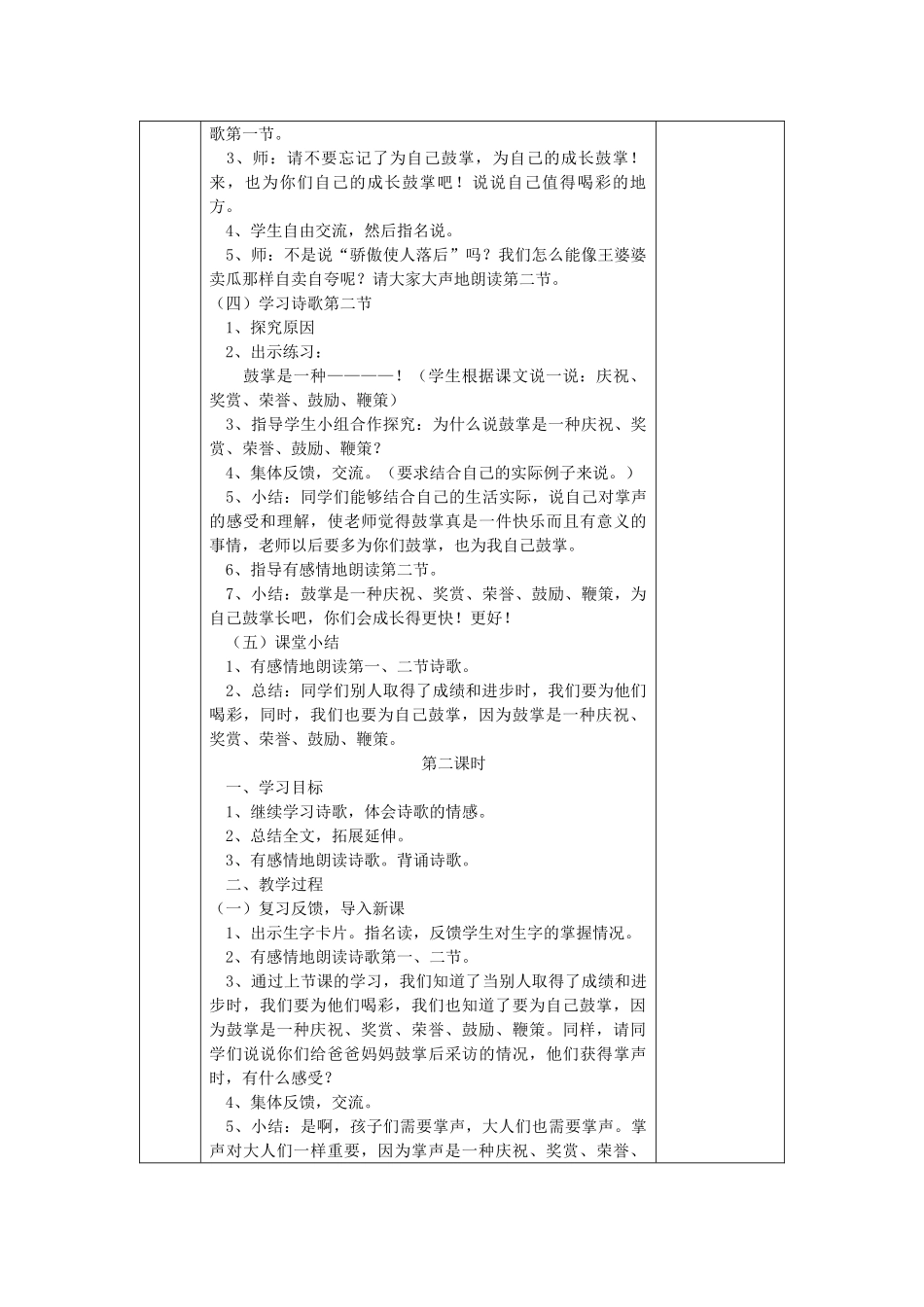 四年级语文上册《为成长鼓掌》教案 语文A版-语文A版小学四年级上册语文教案_第2页