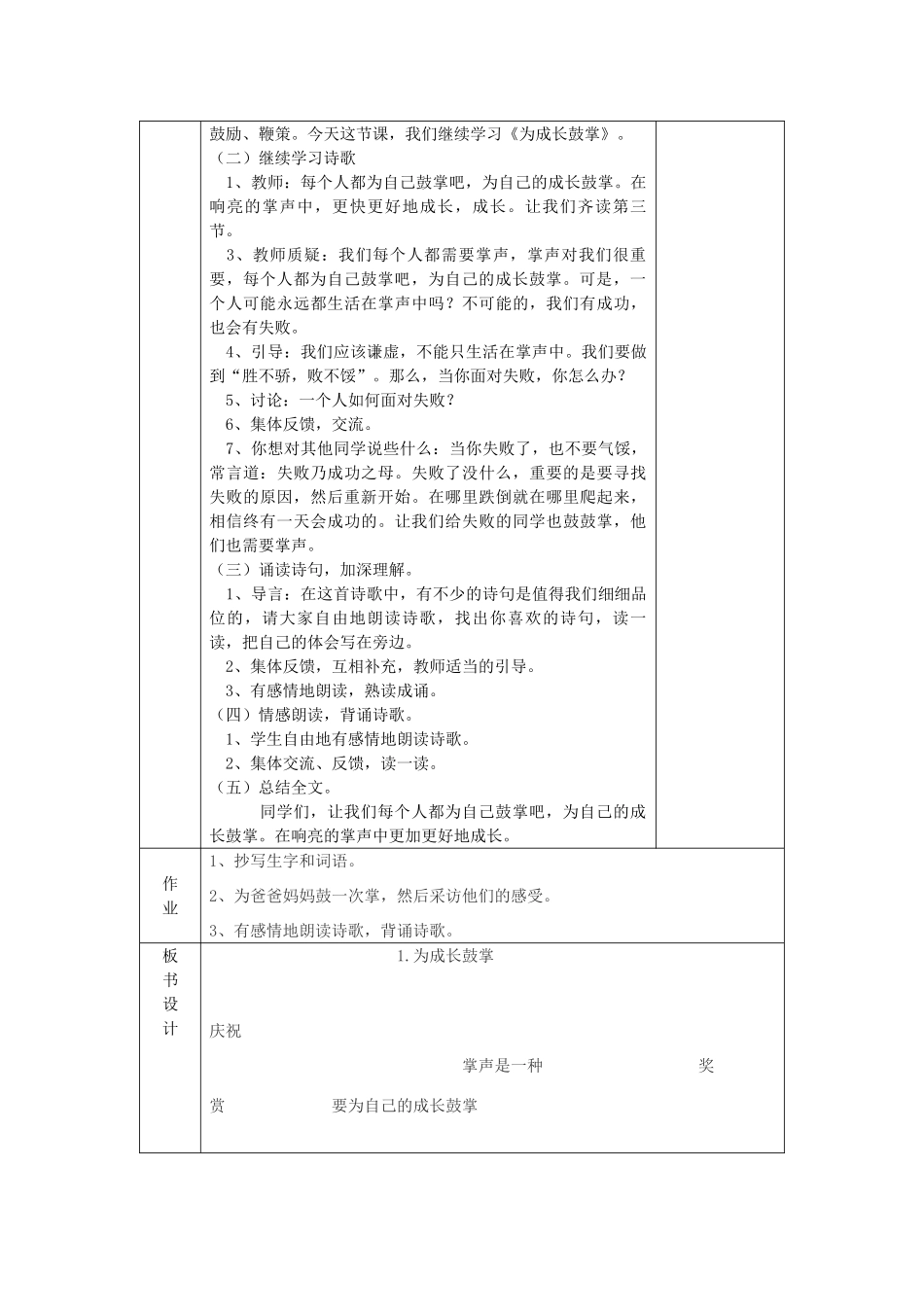 四年级语文上册《为成长鼓掌》教案 语文A版-语文A版小学四年级上册语文教案_第3页