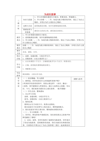 四年级语文上册《为成长鼓掌》教案 语文A版-语文A版小学四年级上册语文教案
